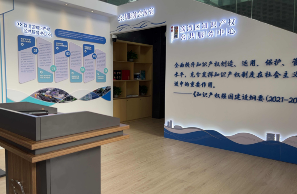 (三環)荔灣區:探索打造最小單位服務網點 推動知識產權公共服務深入基層(20240913)665.png (三環)荔灣區:探索打造最小單位服務網點 推動知識產權公共服務深入基層(20240913)665.png